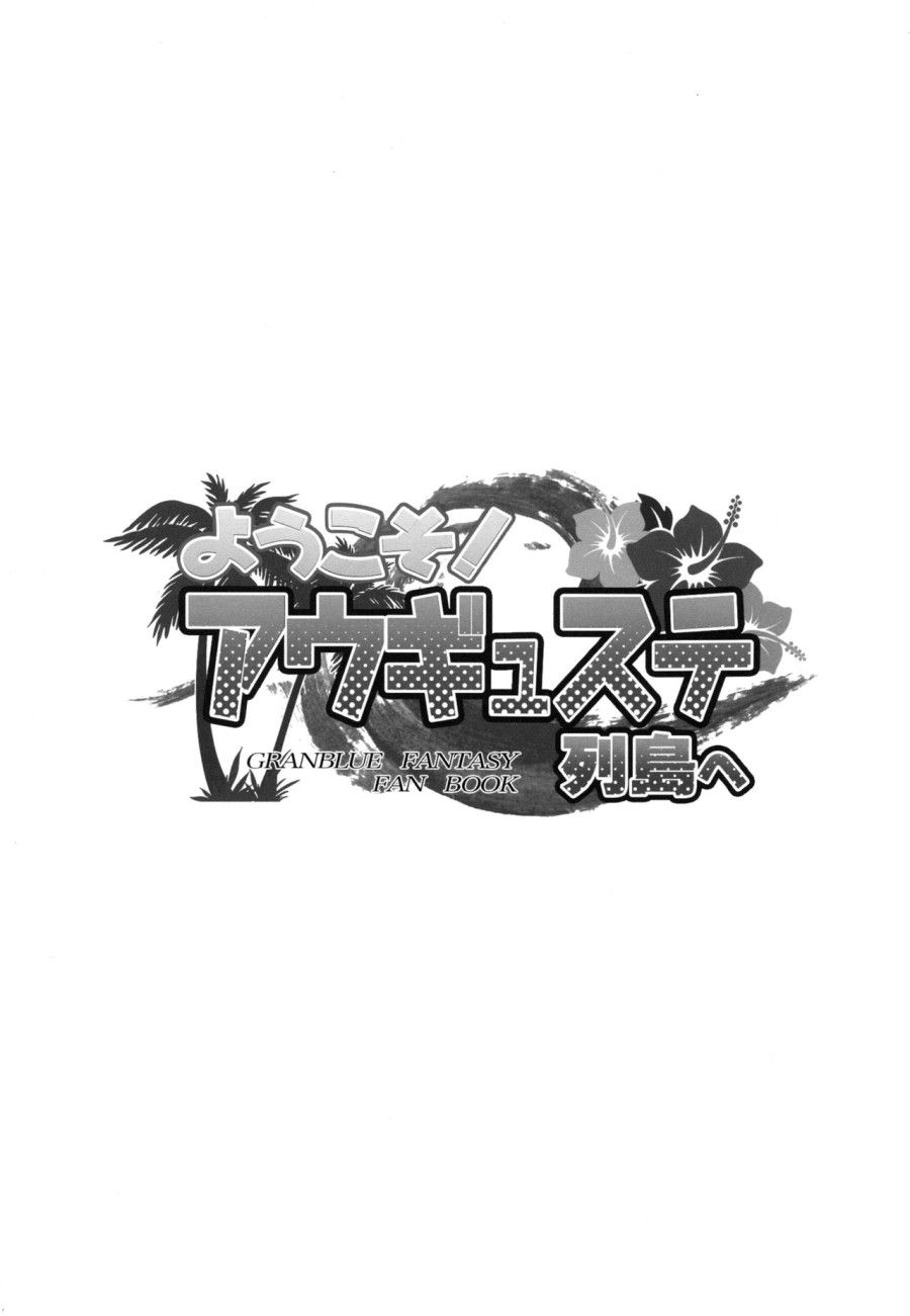 Youkoso! Auguste Rettou E Oneshot page 3 - Giả Dược
