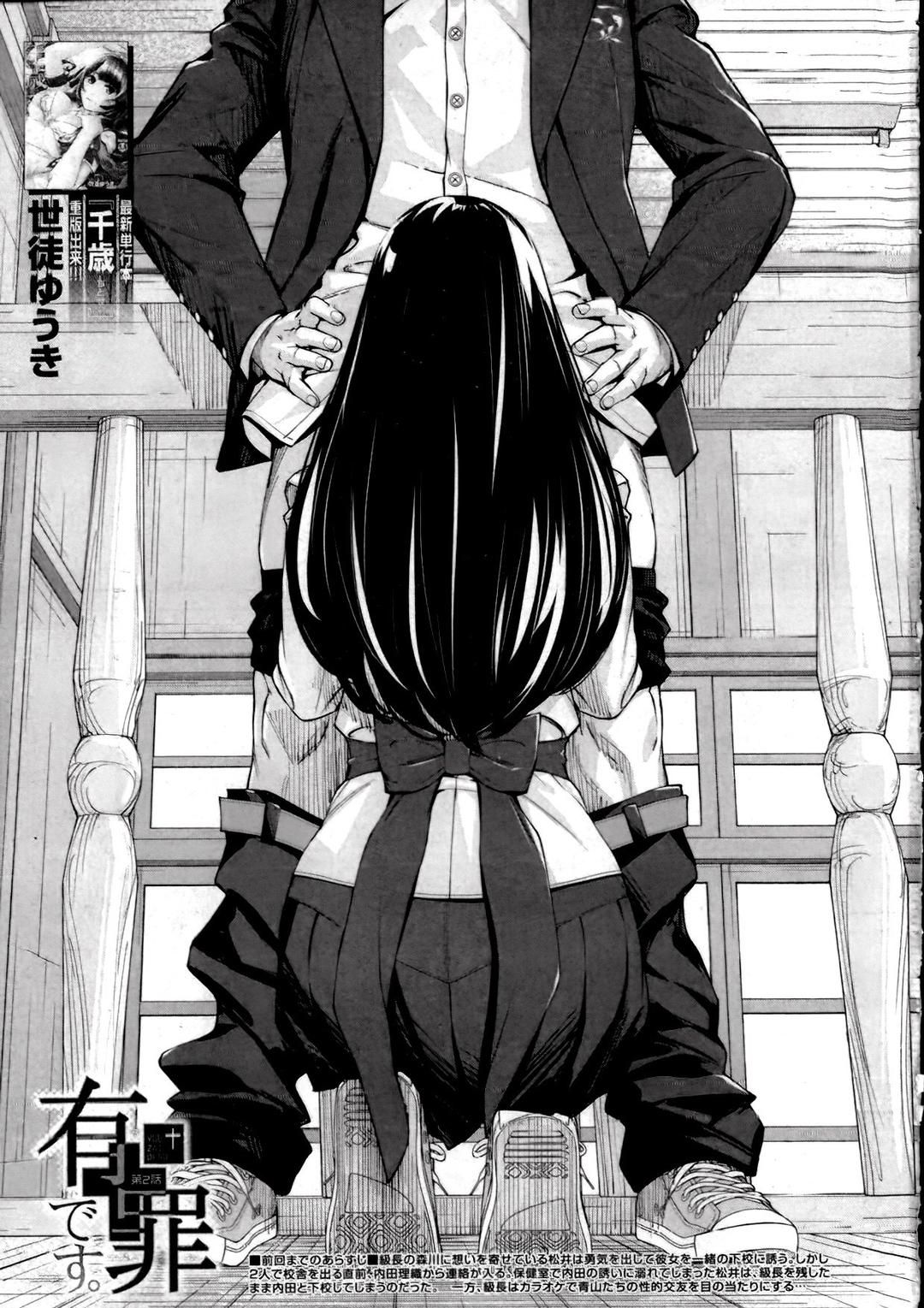 You’re Guilty Chương 2 page 2 - Giả Dược