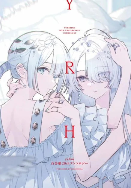 Yurihime 20th Anthology