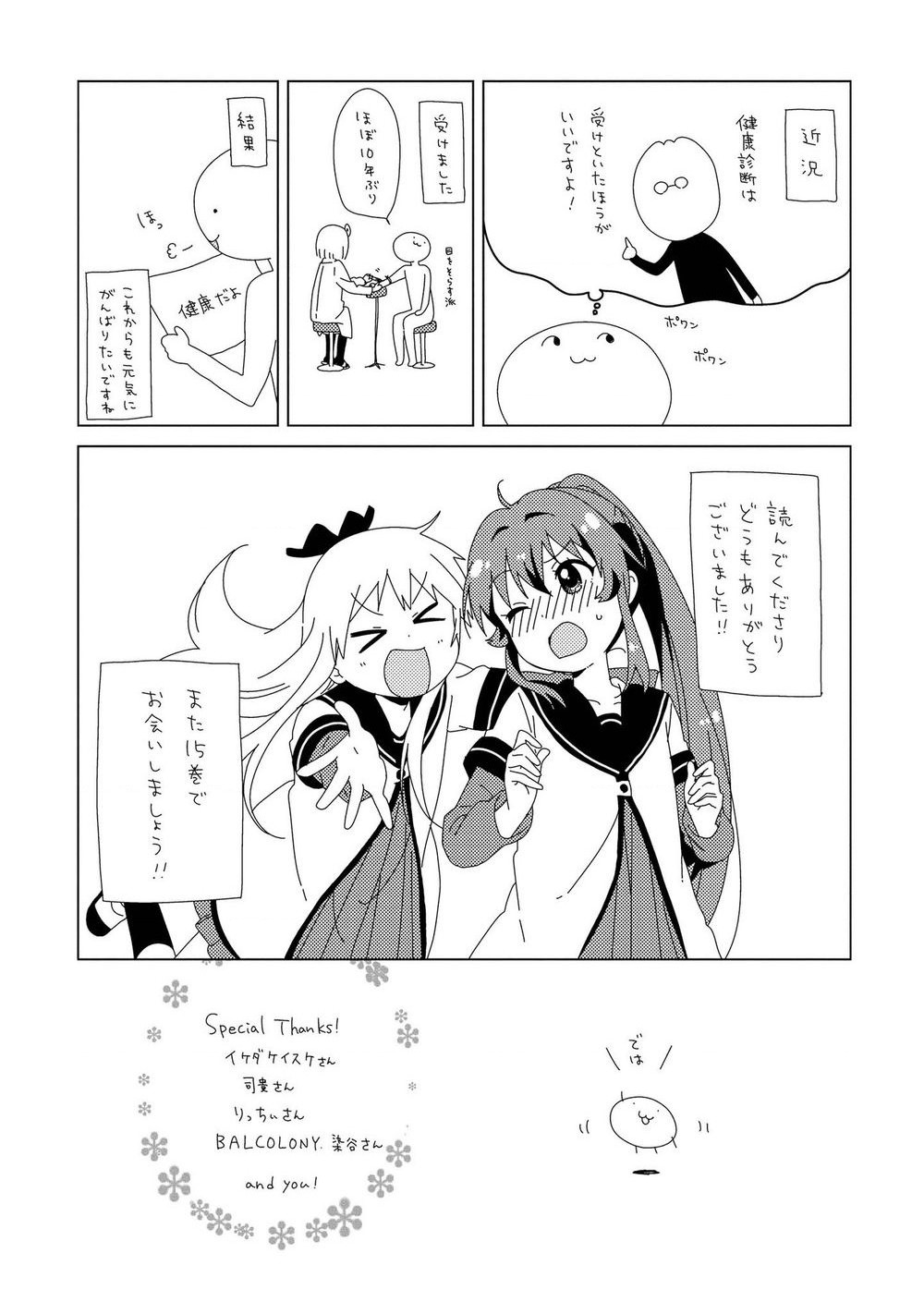 đọc truyện Yuru Yuri Chương 108 ảnh 18 tại Thiên Thai Truyện