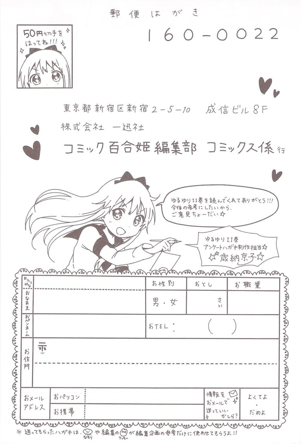 đọc truyện Yuru Yuri Chương 71 ảnh 5 tại Thiên Thai Truyện