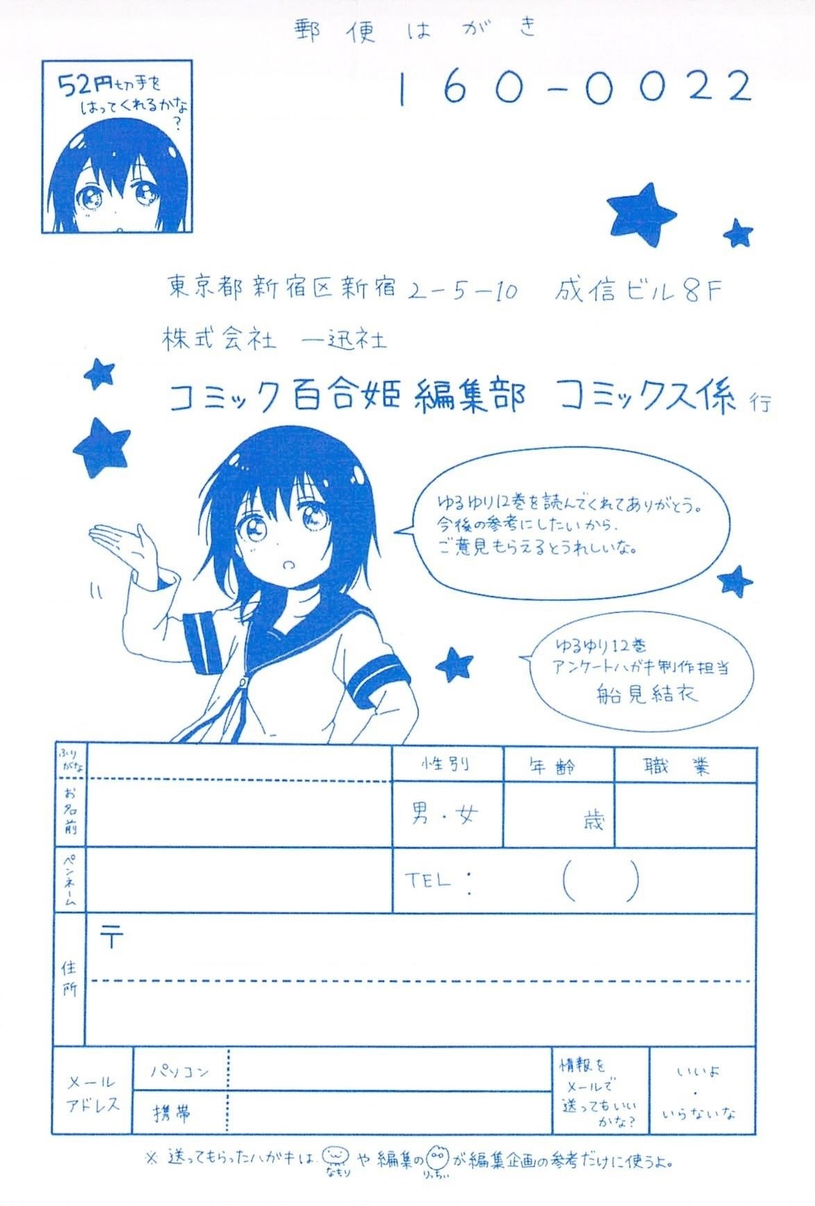 đọc truyện Yuru Yuri Chương 79 ảnh 4 tại Thiên Thai Truyện