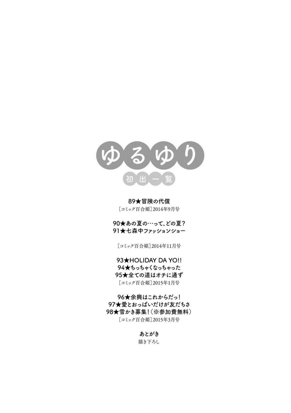 đọc truyện Yuru Yuri Chương 98 ảnh 15 tại Thiên Thai Truyện