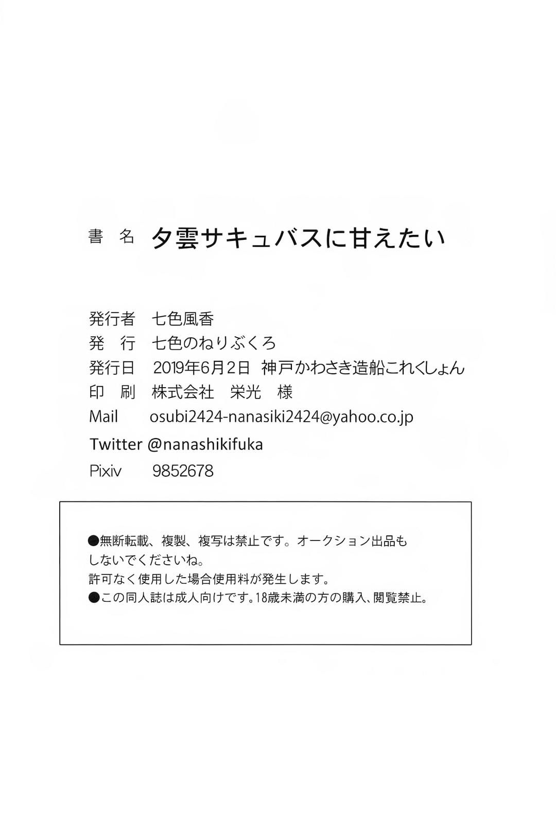 đọc truyện Yuugumo Succubus Ni Amaetai Oneshot ảnh 22 tại Thiên Thai Truyện