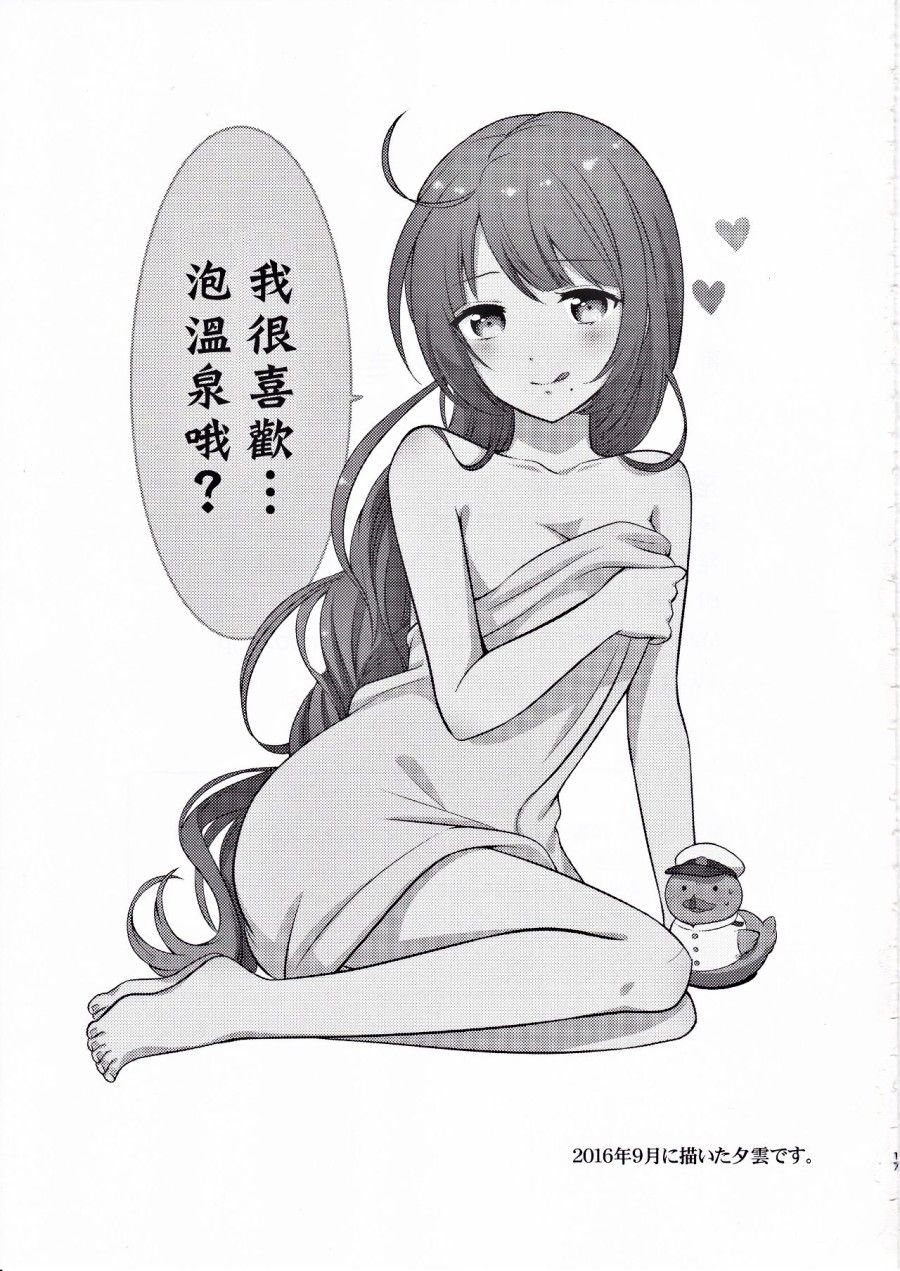 đọc truyện Yuugumo To Futarikiri No Rotenburo (kantai Collection -kancolle-) Oneshot ảnh 18 tại Thiên Thai Truyện