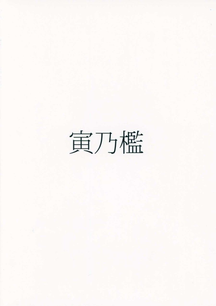 Yuusha Daihaiboku Ex Oneshot page 22 - Giả Dược