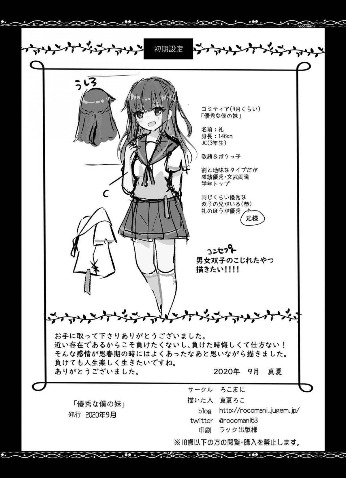 đọc truyện Yuushuu Na Boku No Imouto Oneshot ảnh 27 tại Giả Dược