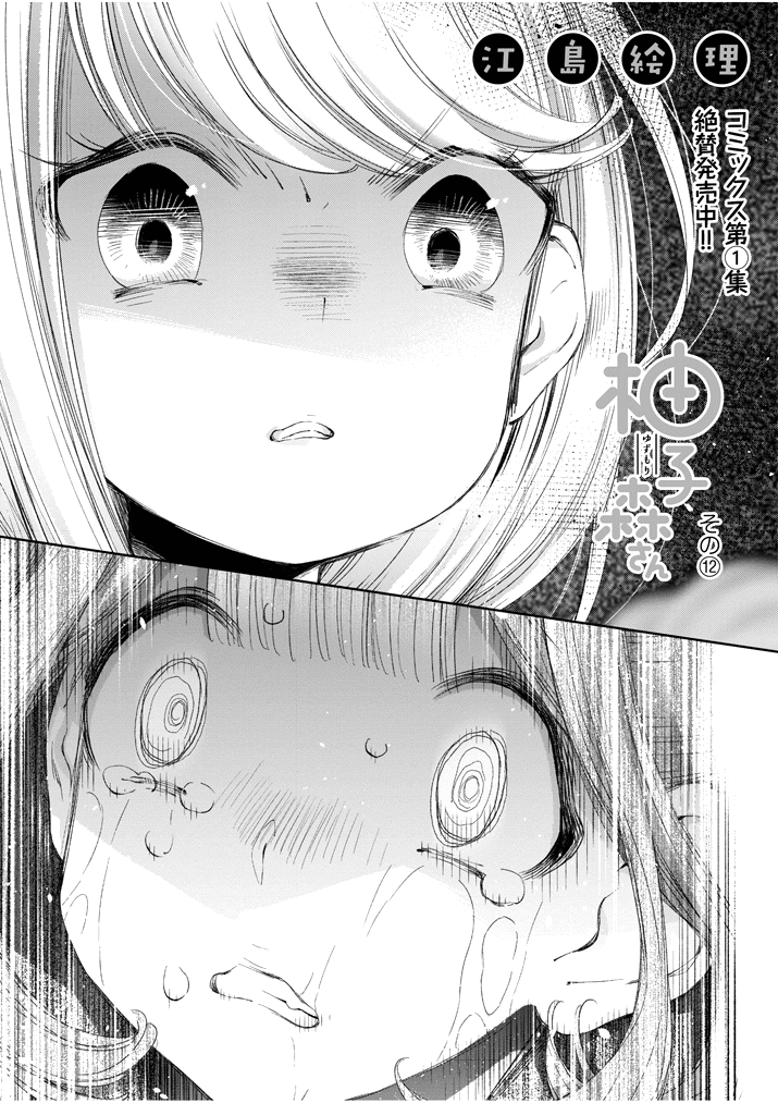 đọc truyện Yuzumori-san Chương 14 ảnh 4 tại Thiên Thai Truyện