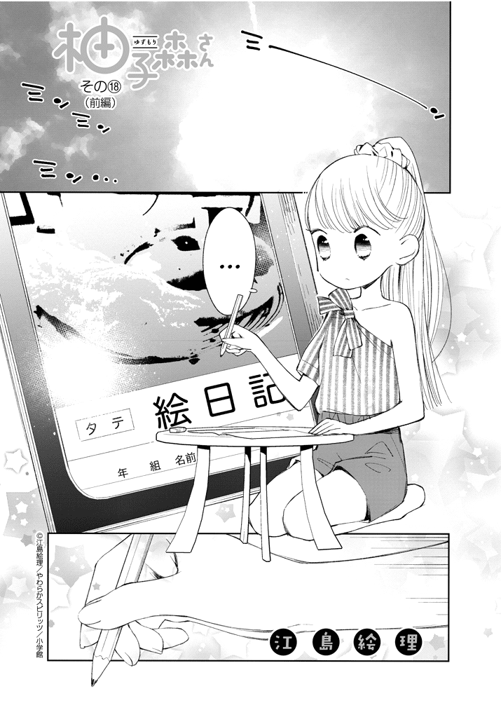 đọc truyện Yuzumori-san Chương 21 ảnh 4 tại Thiên Thai Truyện