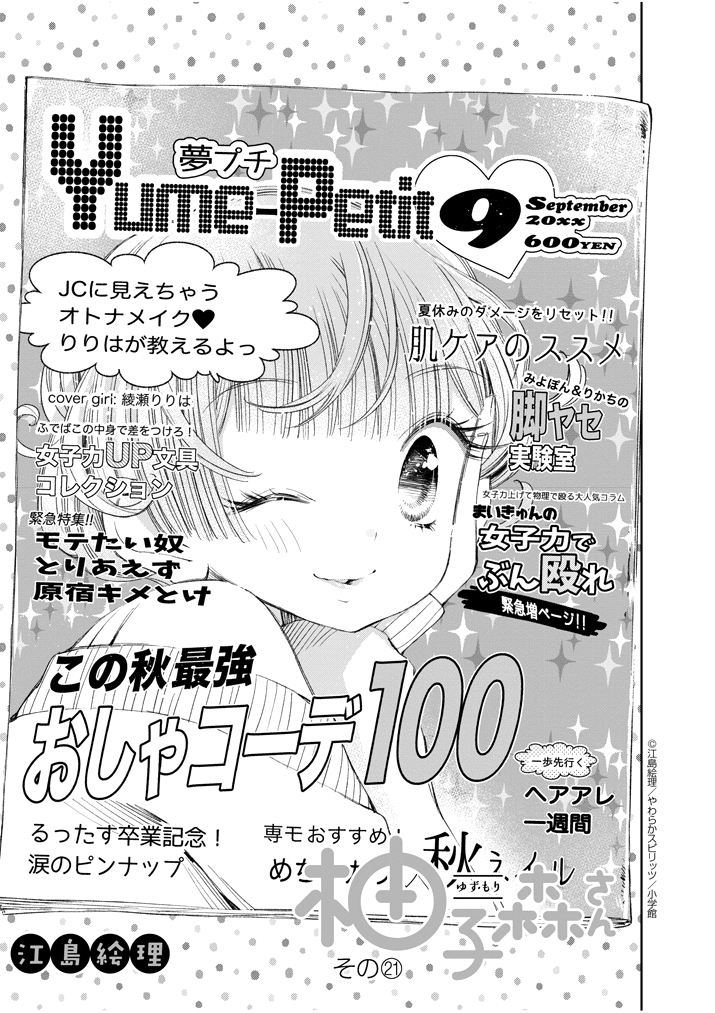 đọc truyện Yuzumori-san Chương 25 ảnh 4 tại Thiên Thai Truyện