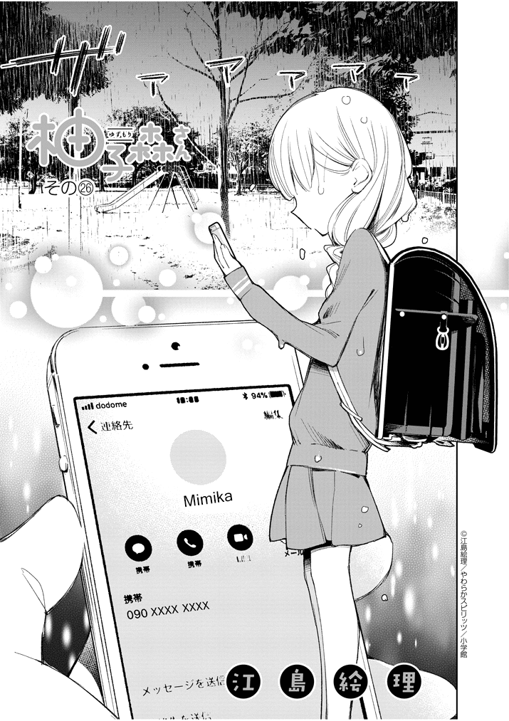 đọc truyện Yuzumori-san Chương 31 ảnh 4 tại Thiên Thai Truyện