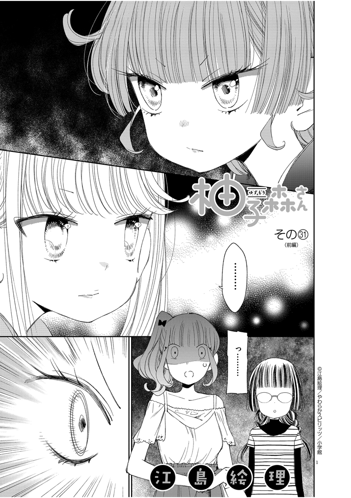 đọc truyện Yuzumori-san Chương 37 ảnh 4 tại Thiên Thai Truyện