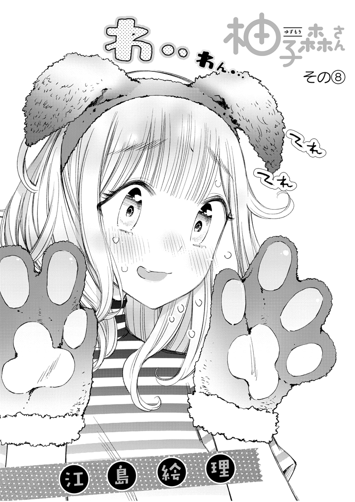 đọc truyện Yuzumori-san Chương 8 ảnh 4 tại Thiên Thai Truyện