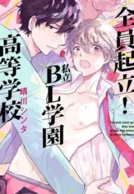 Zen’in Kiritsu! Shiritsu Bl Gakuen Koutou Gakkou