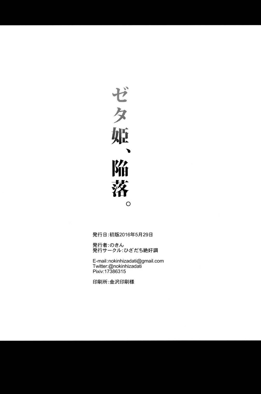 đọc truyện Zeta-hime Chương 1 ảnh 26 tại Truyện Dạ Ký