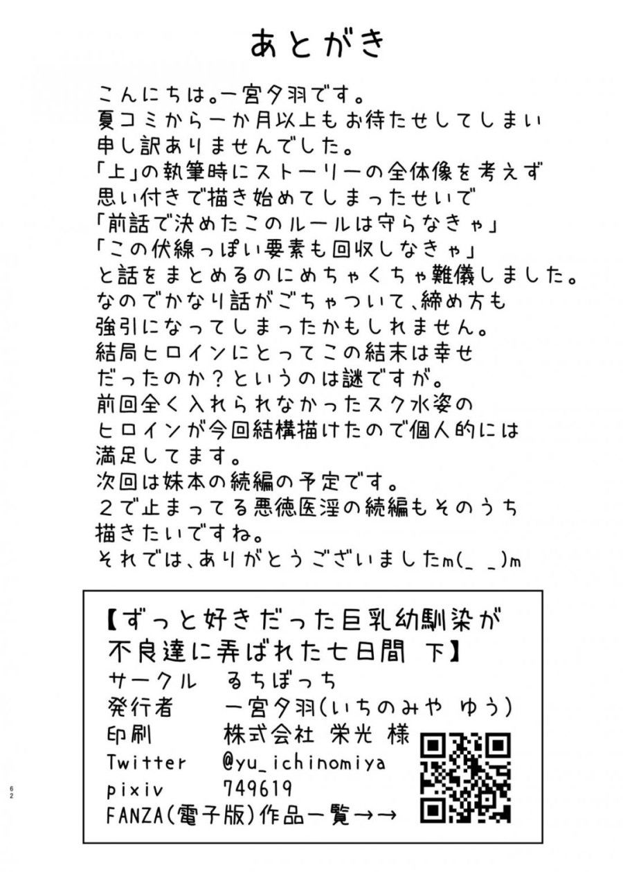 đọc truyện Zutto Suki Datta Kyonyuu Osananajimi Ga Furyou-tachi Ni Moteasobareta Nanokakan Chuu Chương 3 ảnh 67 tại Thiên Thai Truyện